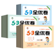 《2022版 53全优卷》年级版本任选