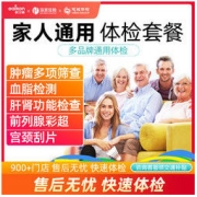 瑞慈体检 家人通用体检套餐