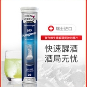9项世界专业认证  瑞士 Swiss Energy 解酒提神泡腾片 20片