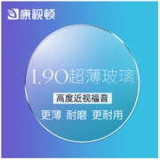 CONSLIVE 康视频 康视顿 1.70超薄玻璃高度近视镜片*2片