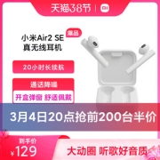 MI 小米 Air 2 SE 无线蓝牙耳机