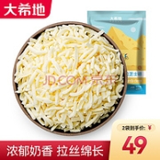 大希地 马苏里拉芝士碎 400gx2袋