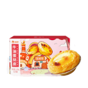 俏侬 牛油蛋挞皮 1020g