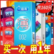 名流 超薄避孕套40只