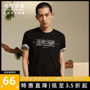 Mark Fairwhale 马克华菲 男士国潮印花刺绣T恤