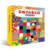 《花格子大象艾玛世界精选绘本》（套装共12册）