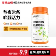 诺特兰德 复合B族维生素咀嚼片 8种b族维生素+牛磺酸 60片