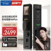 WONLY 王力 X6PLUS 智能电子锁 黑色 左外开 特能锁款