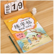 《小学语文同步练字帖》（2022年新版、年级任选）