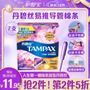 有券的上：TAMPAX 丹碧丝 幻彩系列导管式卫生棉条 普通流量型 7支装