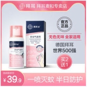 BAYER 拜耳 德国拜耳拜灭士驱蚊水蚊香液喷雾防蚊灭蚊婴儿童宝宝孕妇专用便携