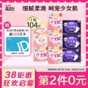 kotex 高洁丝 少女肌系列日夜卫生巾套装（日用24cm*10片*3+日用24cm*6片+夜用28cm*8片*2+超长夜用42cm*4片+护垫15cm*40片+迷你19cm*8片）