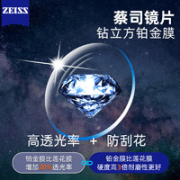 ZEISS 蔡司 1.61 新清锐钻立方铂金膜镜片 *2片
