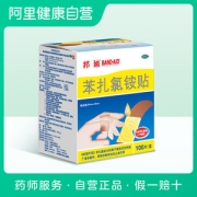 邦廸苯扎氯铵贴100片创口贴止血贴透气型
