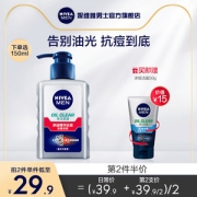 妮维雅 男士控油祛痘洗面奶 150ml 送50g洁面泥