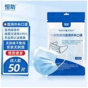恒助 儿童医用外科口罩