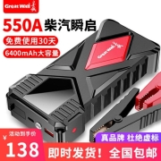 可USB充手机，带照明：6400mAh 长城 汽车应急启动电源 标配款+智能电瓶夹