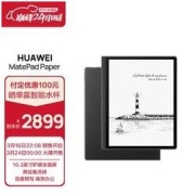 HUAWEI 华为 MatePad Paper 墨水平板10.3英寸 护眼电子书阅读器 4G+64GB WIFI 墨黑