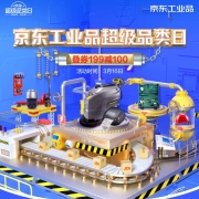 促销活动：京东 工业品超级品类日 领满199-100元品类优惠券 YH