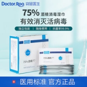 袋鼠医生 75%酒精消毒湿巾 独立包装 50片*2盒