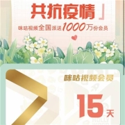 鸽子腿：咪咕视频 15天会员 免费领取