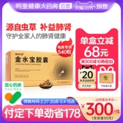 济民可信 金水宝胶囊 540粒 补肾虚肺虚体虚