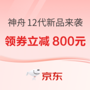 促销攻略：京东 神舟12代新品来袭，要热爱趁现在，你想知道的都在这里！