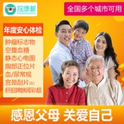摇康树 瑞慈/美年/慈铭 成人综合体检套餐