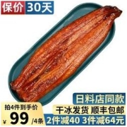 海皇湾 蒲烧鳗鱼250g*2条