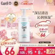 Curél 珂润 润浸保湿洁颜泡沫洗面奶 150ml