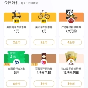 限部分账号、鸽子腿：微信支付有优惠 小程序 6金币兑换3元交行信用卡立减金