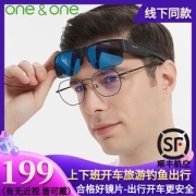 One&One 男女偏光太阳镜 套镜 可直接套在近视镜上