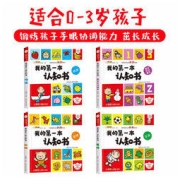 PLUS会员：《我的第一本认知书》全4册