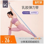 Keep 瑜伽弹力带