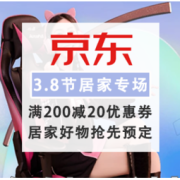 促销活动：京东 3.8节居家主会场 家有她 更精彩