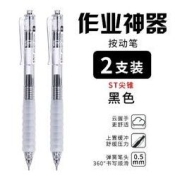 M&G 晨光 AGPB9501 按动中性笔 0.5mm 2支装