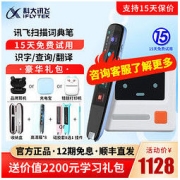 iFLYTEK 科大讯飞 S10 阿尔法蛋 词典笔