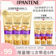 PANTENE 潘婷 3分钟奇迹奢护精华霜 多效损伤修护型 180ml*3（赠 同款70ml*3）