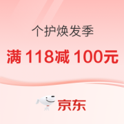 促销活动：京东 个护焕发季