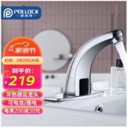 波洛克 Pollock）BLK-5899LR 冷热感应水龙头 智能商用家用感应式全自动精铜龙头