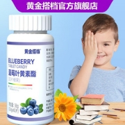 【黄金搭档】蓝莓护眼专利叶黄素60片