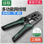 UGREEN 绿联 网线钳子超五类六类6水晶头多功能专业级压线钳子6P8P4电话宽带网络工具rj45工程剥线钳套装