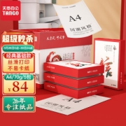 TANGO 天章 70g A4复印纸 500张/包 5包装