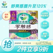 Laurier 乐而雅 零触感系列特薄夜用卫生巾 30cm*8片