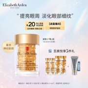 Elizabeth Arden 伊丽莎白·雅顿 金胶时空焕活眼部胶囊精华液 60粒（赠眼胶7粒*2+金胶7粒*2+精华5ML*2））
