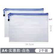 HUAJIE 华杰文具 HF66C 加厚透明网格拉链袋 A4 2个 白色