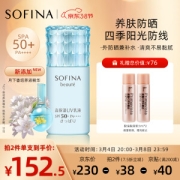 SOFINA 苏菲娜 芯美颜日间倍护防晒乳清爽型30ml SPF50+ PA++++蓝朋友（赠妆前乳5ml*2）