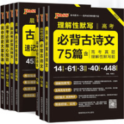《新高考必备古诗文60篇》