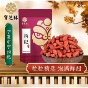 宝芝林 枸杞 250g