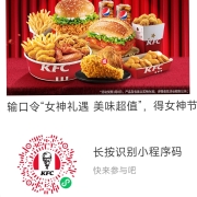鸽子腿：肯德基 女神节券包 YH